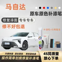 【15号】马自达CX-5 CX-4 CX-50CX-30CX-8补漆笔划痕修喷漆618大促