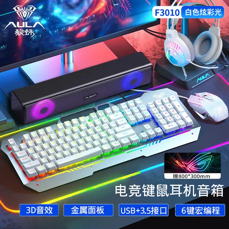 狼蛛3010键盘鼠标套装游戏电竞键盘鼠标套装机械手感混光通用有线