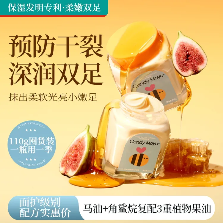 CandyMoyo蜂蜜姜汁护足霜 柔嫩双足干燥粗糙补水保湿足部干燥必备