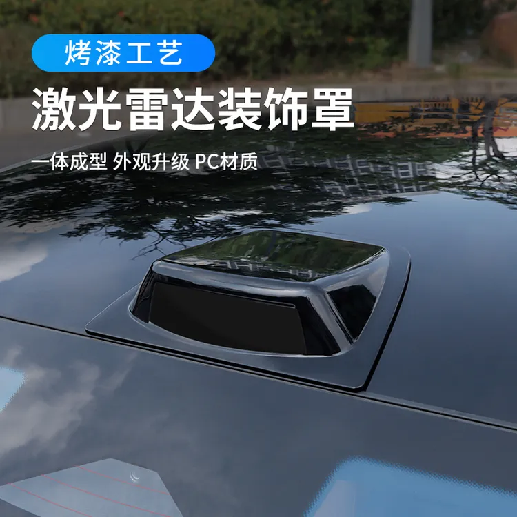 汽车顶激光雷达装饰罩仿真智能驾驶激光雷达罩车载改装盖外观通用