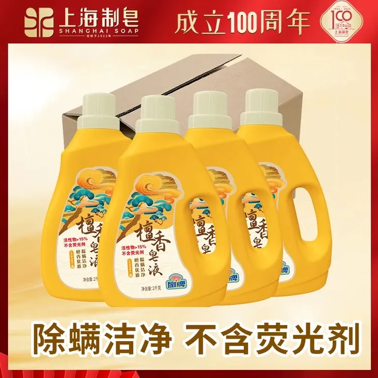 【老国货】扇牌檀香皂液2kg除螨洁净去黄去污去渍持久留香洗衣液