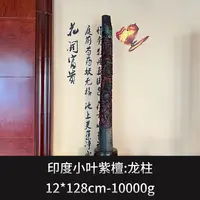 印度小叶紫檀  龙柱  --9851