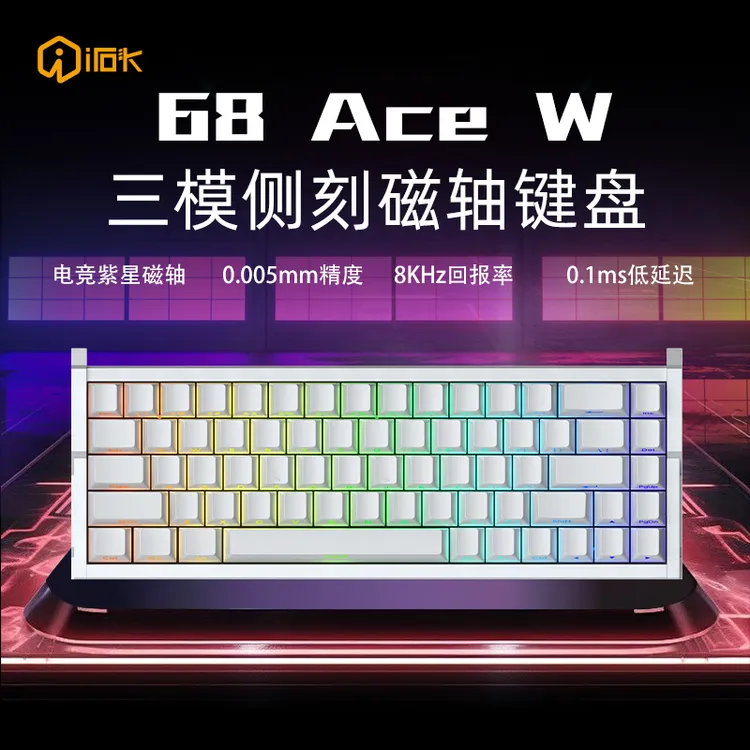 艾石头MG68aceW电竞键盘游戏专用无线蓝牙三模外设三角洲磁轴键盘