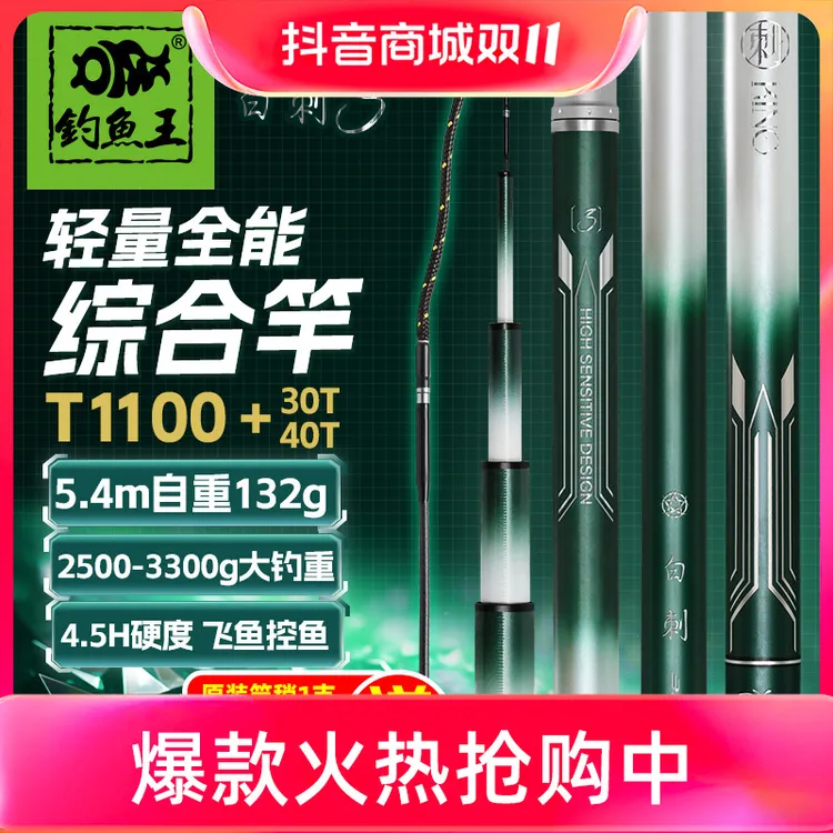 钓鱼王鱼竿手竿白刺三代综合竿轻硬轻量化手竿28调碳素竿休闲竿