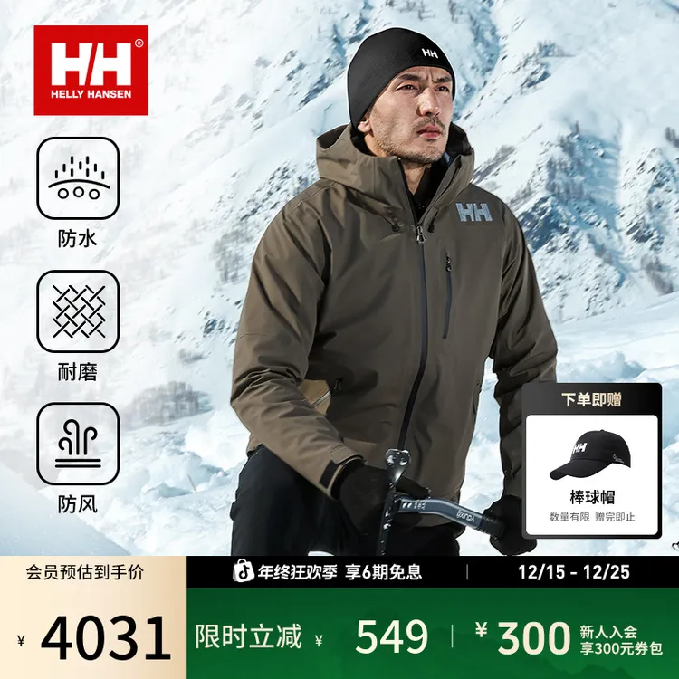 HELLY HANSEN/HH 25秋冬防水可拆卸三合一棉服冲锋衣HE5WEJJ22M