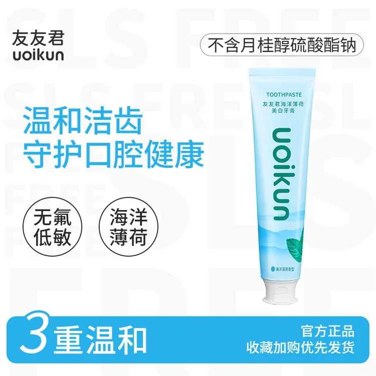 友友君无SLS无月桂醇硫酸酯钠洁白去渍口气清新不含氟的牙膏成人