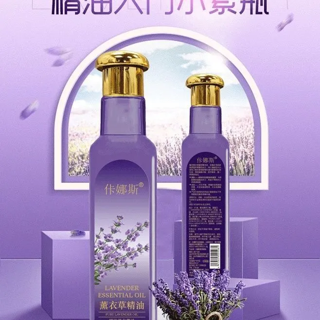 代娜斯薰衣草精油