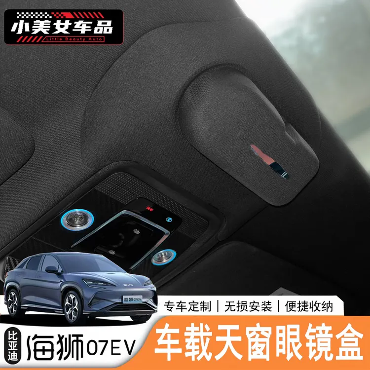 24/25款海狮07EV专用原车开模眼镜盒收纳墨镜盒汽车眼镜盒用品