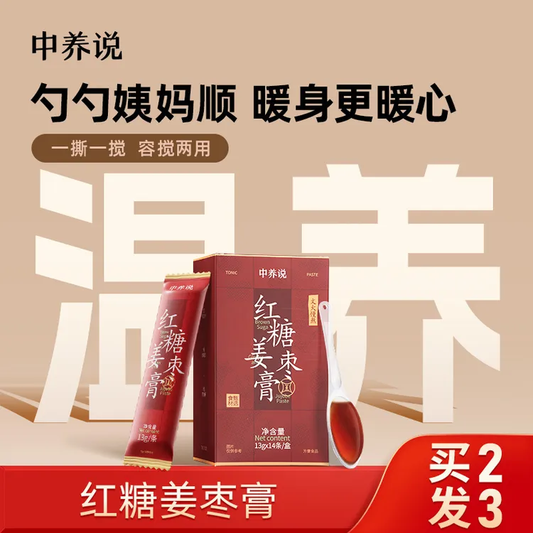 中养说红糖姜枣膏勺勺乐古法熬制滋补浓缩便携饮品养生膏官方正品