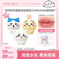 【重磅上新】PinkBear皮可熊CHIIKAWA授权款丰唇蜜贴贴泥秋冬服帖