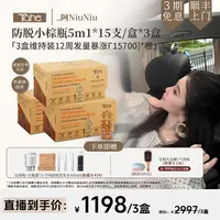 【阿NiuNiu专属】Tahe西班牙有机固发小棕瓶5ml*15三盒装固发安瓶密发发际线固发
