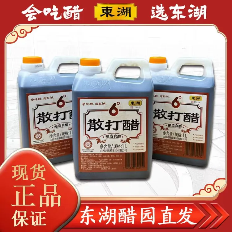 东湖6度老陈醋 1升大瓶壶粮食酿造 酸香可口 蘸料凉(3壶装)