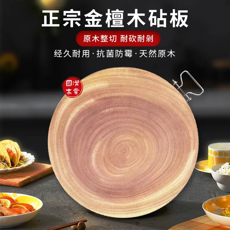 越南原木金檀木切菜板家用防霉厚3.8cm圆形适合5-8人砧板厨房专用