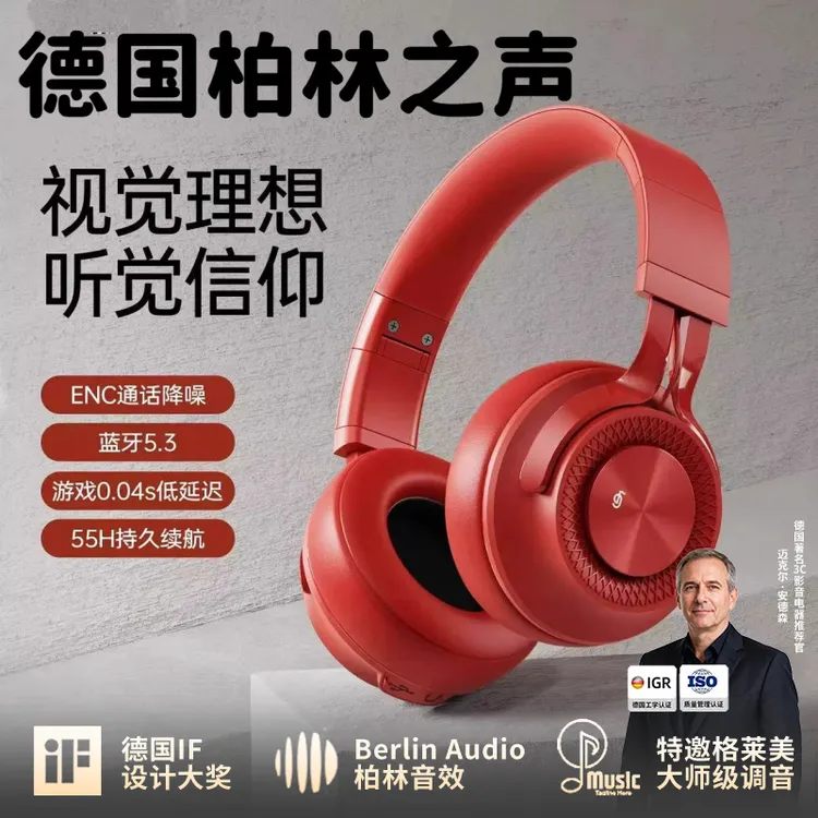 柏林之声头戴式无线蓝牙耳机电脑有线运动带耳麦电竞红色2025新款