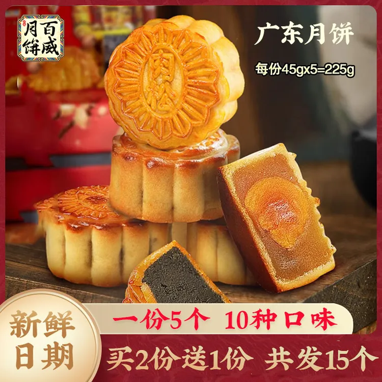 广东百威月饼蛋黄白莲蓉红豆沙黑芝麻肉松凤梨散装45g月饼中秋节
