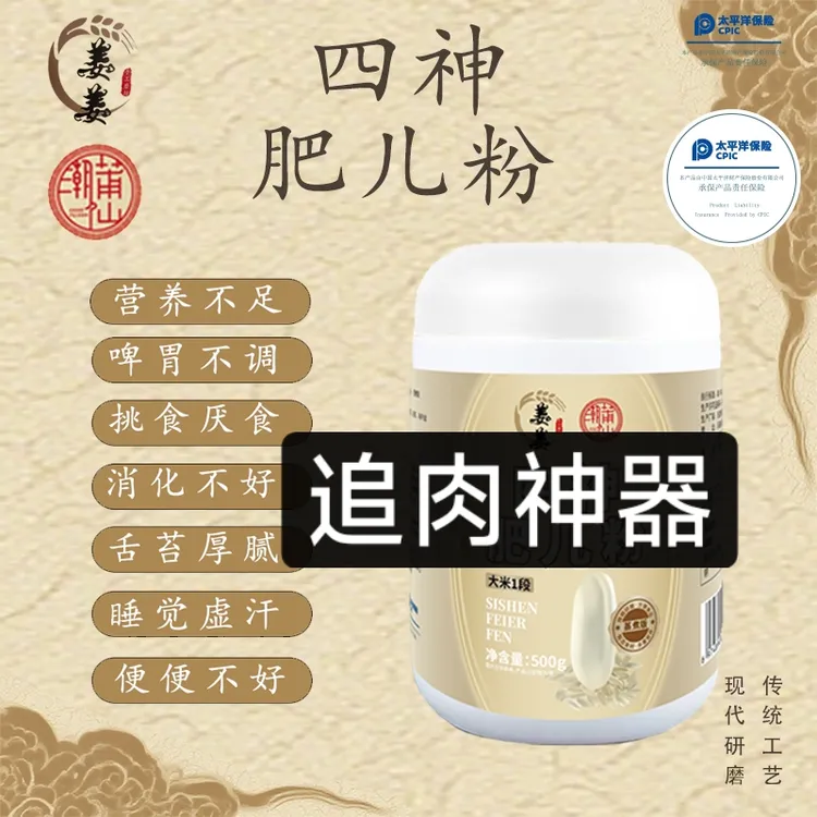 脾胃米粉 潮汕五果粉 四神米粉  （小米版） 肥儿粉 敏宝
