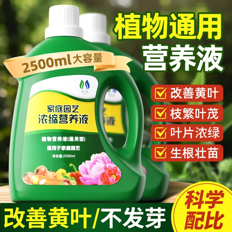 【5斤 大容量】植物通用型营养液浓缩水培肥料液体肥壮根防枯促生长