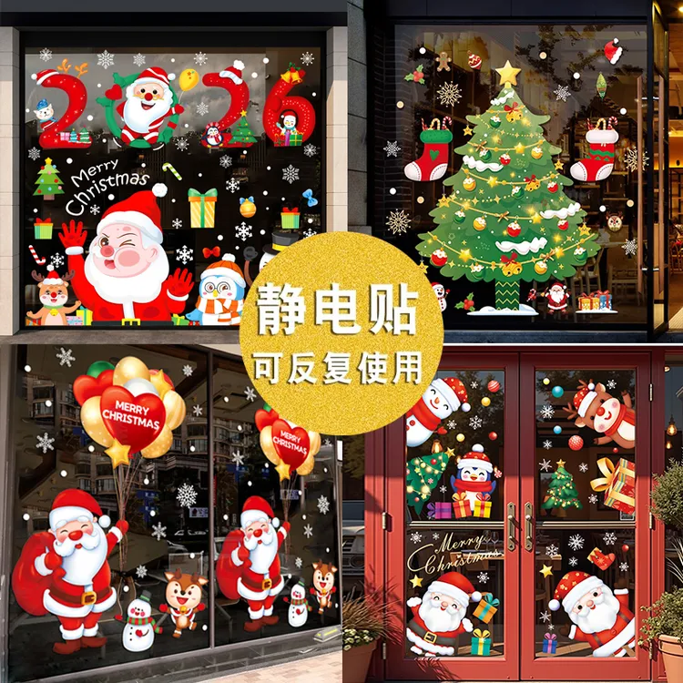圣诞节装饰品静电贴圣诞老人树窗户橱窗贴玻璃门贴纸场景布置挂件