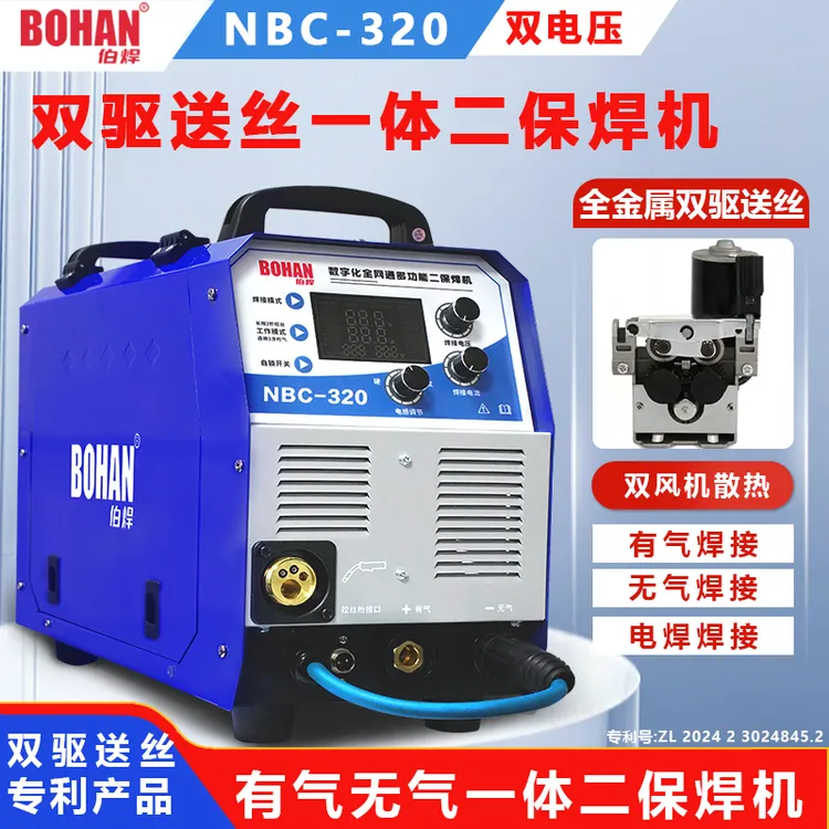 全金属双驱送丝NBC-320一体无气二保焊机带电焊220/380v