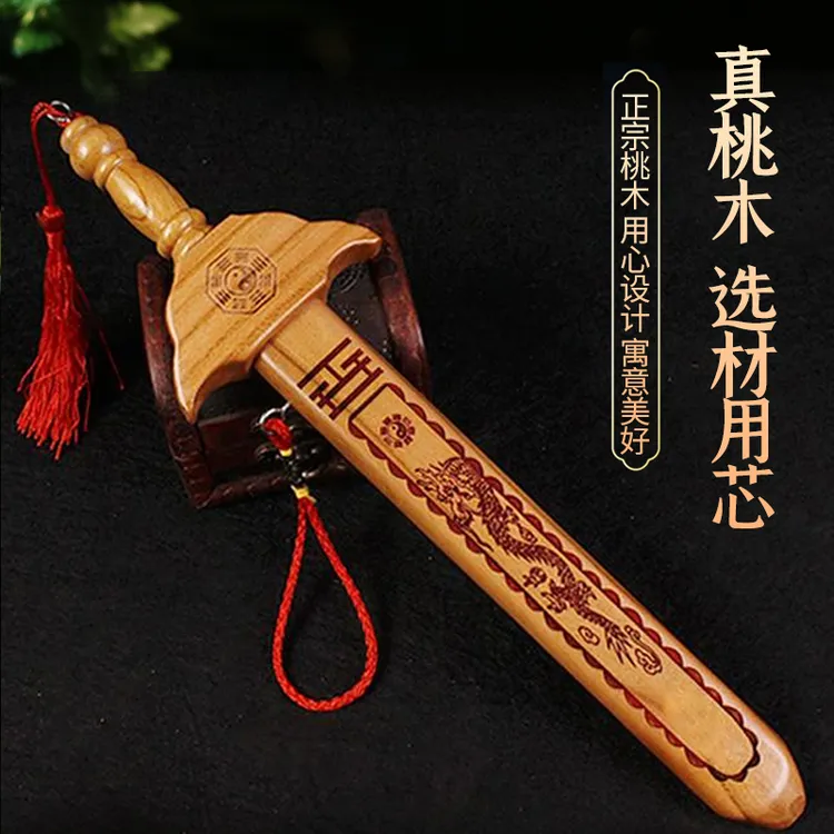 正宗肥城朱砂七星八卦纯桃木剑刻字创意道士儿童宝剑桃木剑真桃木
