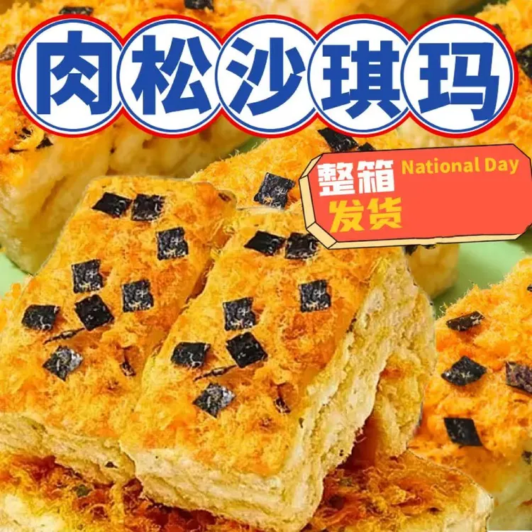 肉松海苔沙琪玛整箱糕点早餐解馋爆款办公室仪式感TY
