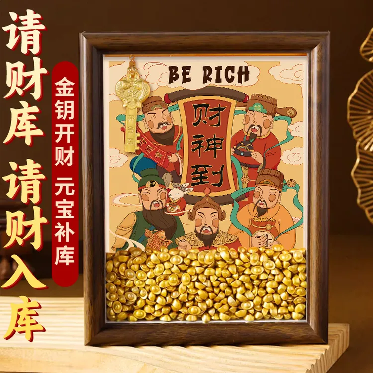 金钥匙十二生肖金元宝摆件国潮财库相框摆台招财中式财神书房玄关