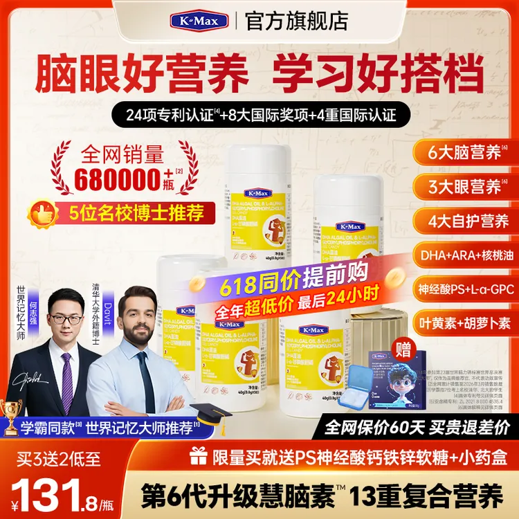【618同价】【买3送4到手7件】Kmax慧脑素dha藻油核桃ps神经酸叶黄素商品图