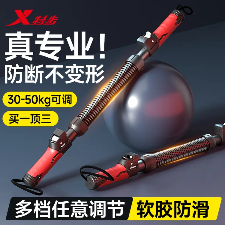 特步弹簧臂力棒锻炼胸肌男士可调节握力棒练手臂家用室内健身器材