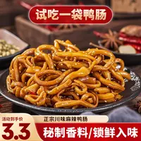 香辣鸭肠麻辣卤鸭肠鸭货卤味开袋即食解馋零食