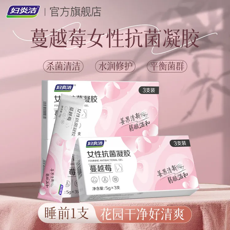 妇炎洁蔓越莓女性抗菌凝胶植萃清洁养护理私密凝胶by