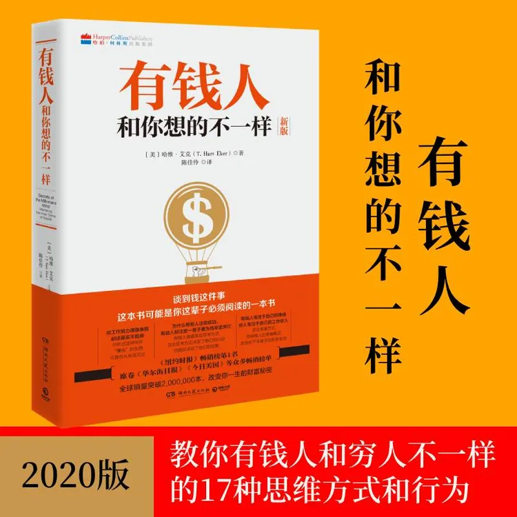 有钱人和你想的不一样2020新版湖南文艺版【三味文化】