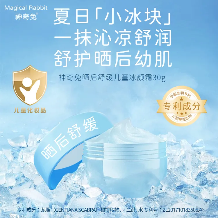 神奇兔冰颜霜春夏儿童保湿面霜晒后舒缓补水妆前霜宝宝润肤霜