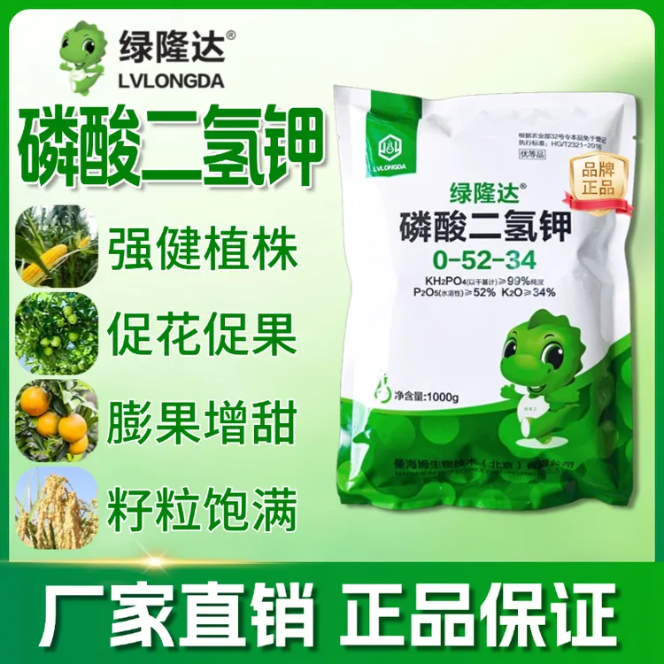 绿隆达速溶磷酸二氢钾全水溶植物肥料果树蔬菜园艺大田飞防通用
