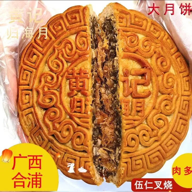 合浦黄记五仁叉烧大月饼广式月饼多种口味老式味道中秋手工现做