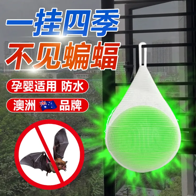 蝙蝠药趋避丸室内野外驱赶窗户阳台驱防蝙蝠克星樟脑丸香薰杀虫剂