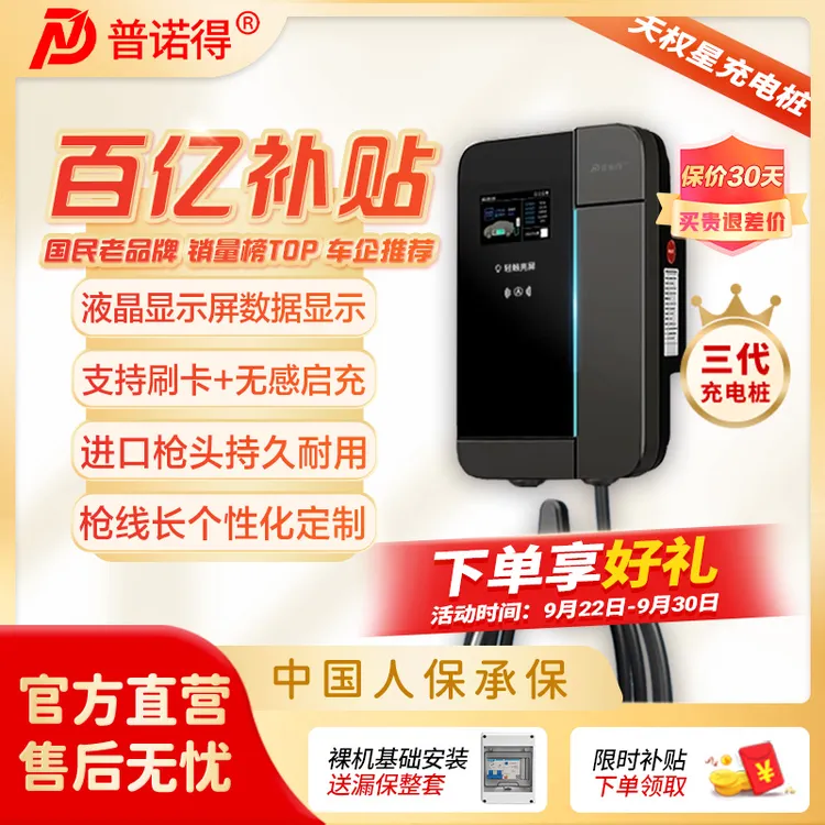 【国补】适用特斯拉问界理想小米阿维塔充电桩7KW21KW家用充电桩