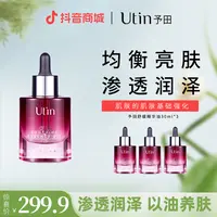 Unti予田舒缓精华油 复配滋润版精华油保湿紧致抗皱舒缓 