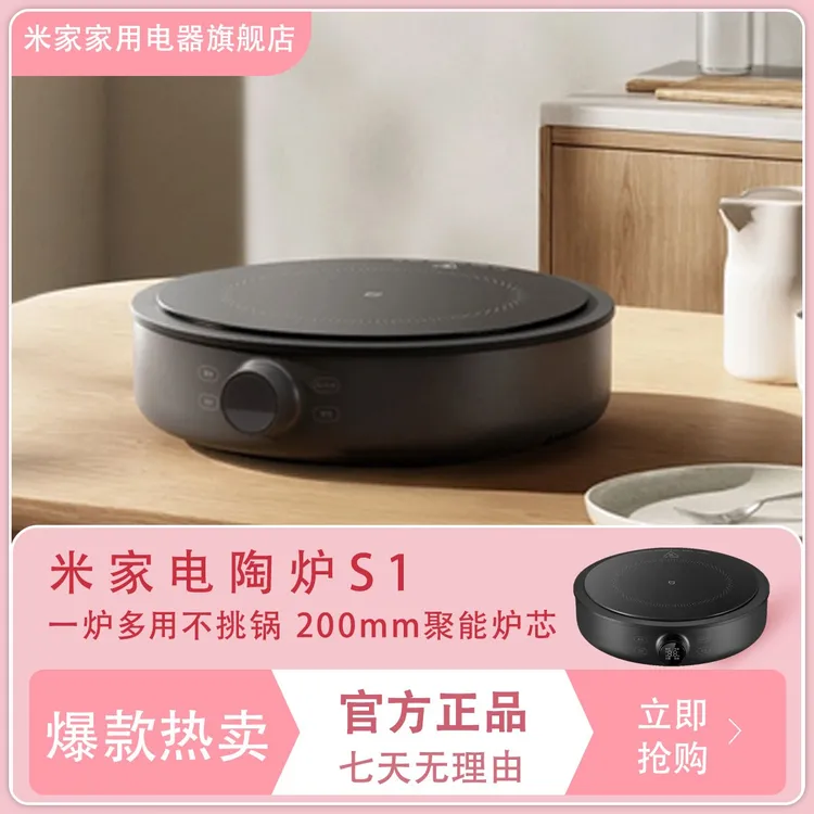 小米米家电陶炉S1家用炒菜多功能不挑锅具2200W大功率