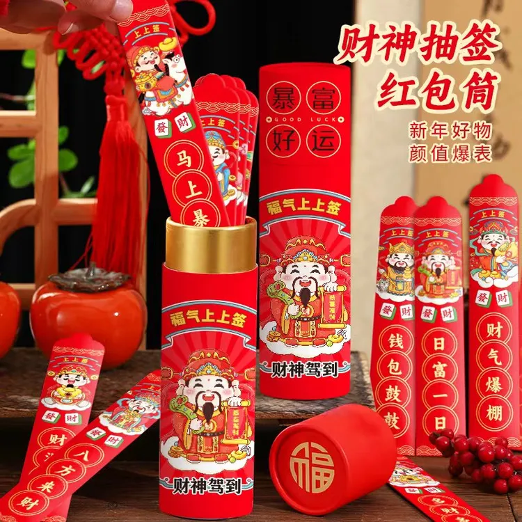 2026年马年抽签红包新年团建年会氛围小游戏利是封春节聚会抽奖