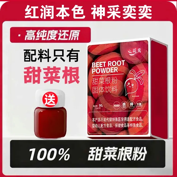 纯甜菜根粉5g*20条冲饮富含铁叶酸膳食纤维健身代餐蔬菜粉A类补剂