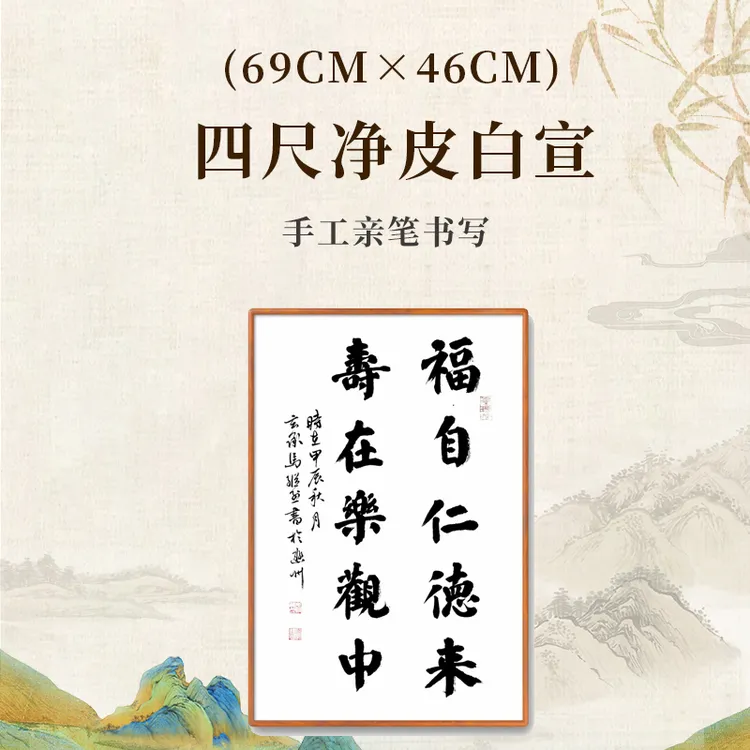 励志书法装饰画适合办公室客厅茶室背景四尺净皮白宣 （69cmX46cm)