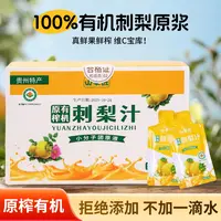 山果匠有机刺梨汁原浆贵州特产小分子刺梨汁50毫升原榨维C果汁饮