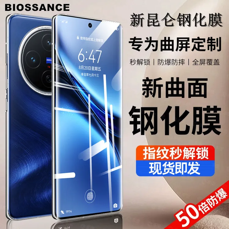 适用于vivoY78+曲面屏钢化膜全覆盖防摔蓝光高清防窥手蓝光机膜