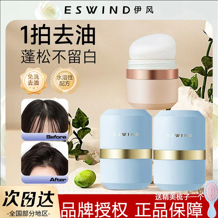 伊风蓬蓬粉头发蓬松神器油头去油刘海免洗便携干发喷雾蓬松干发粉