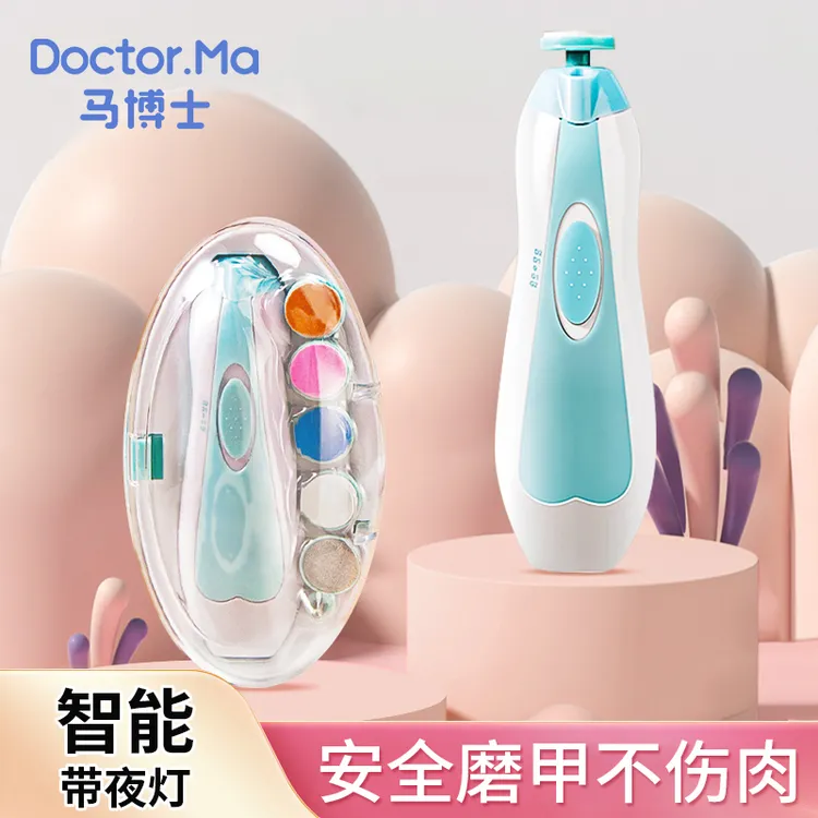 马博士新生儿电动磨甲器儿童指甲刀婴幼儿打磨器宝宝护理防夹肉