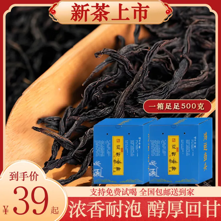 武夷核心产区荒野小种！醇厚甘甜 香气十足！足足2斤居然只要这个价