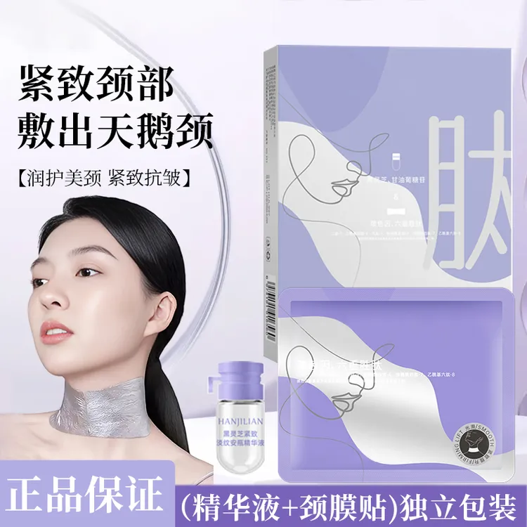【官方正品】多肽颈膜抗皱提拉紧致润护保湿脖子颈部护理颈面膜