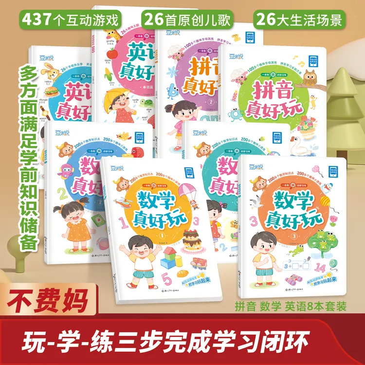 豆米说正版系列儿童节官宣育儿英语拼音数学阅读绘本数学启蒙书
