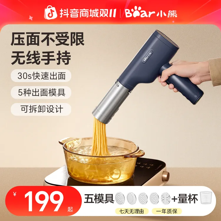小熊手持压面机家用小型多功能无线手持压面枪电动面条机面食机