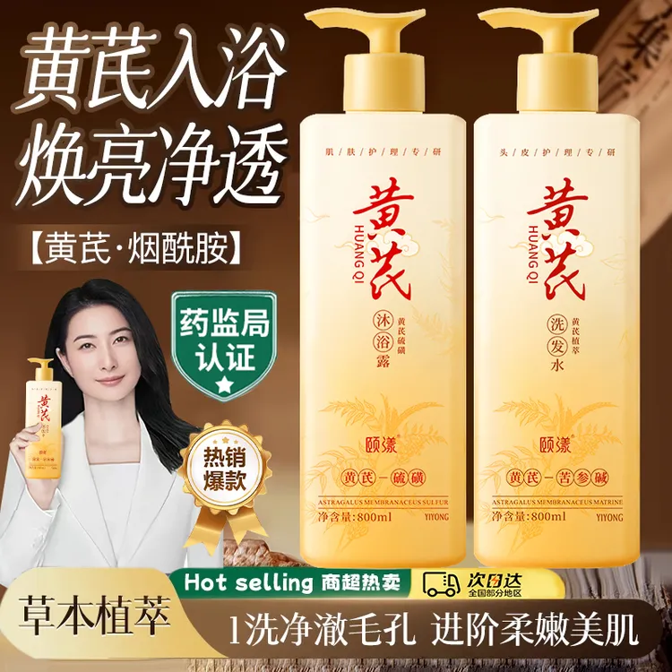 【国货正品】黄芪苦参碱洗发水控油净屑止痒护发洗头膏持久留香男女